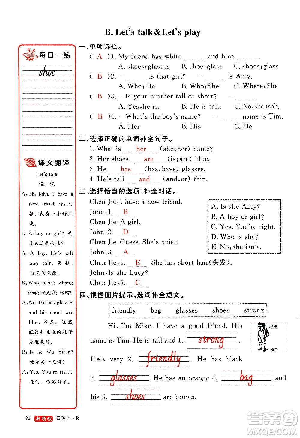 2020年新領(lǐng)程優(yōu)異真卷匯編英語四年級上冊R人教版答案
