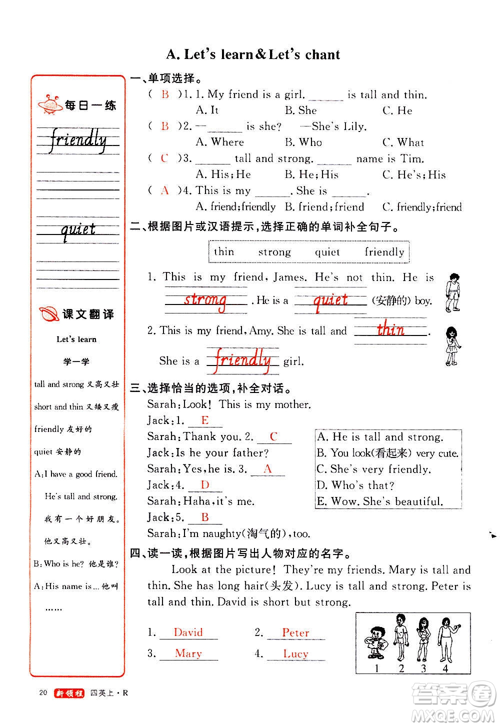 2020年新領(lǐng)程優(yōu)異真卷匯編英語四年級上冊R人教版答案