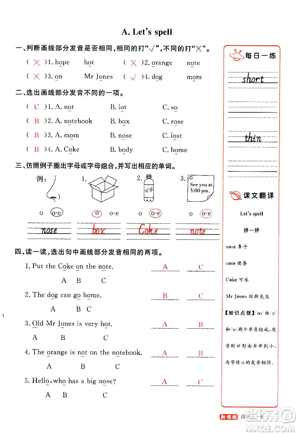 2020年新領(lǐng)程優(yōu)異真卷匯編英語四年級上冊R人教版答案