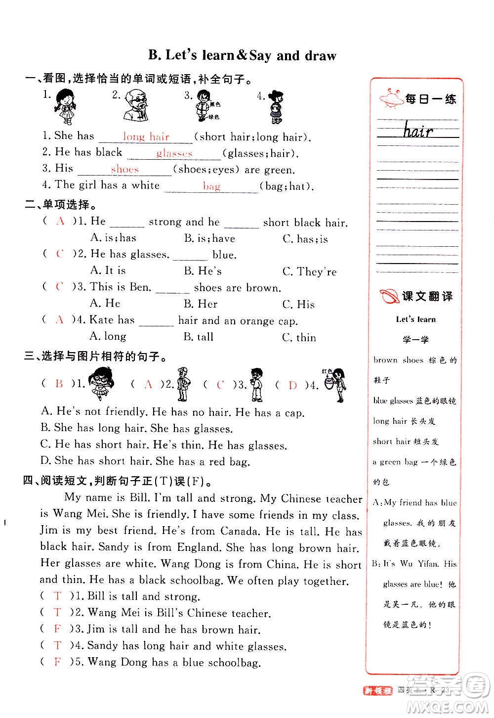 2020年新領(lǐng)程優(yōu)異真卷匯編英語四年級上冊R人教版答案