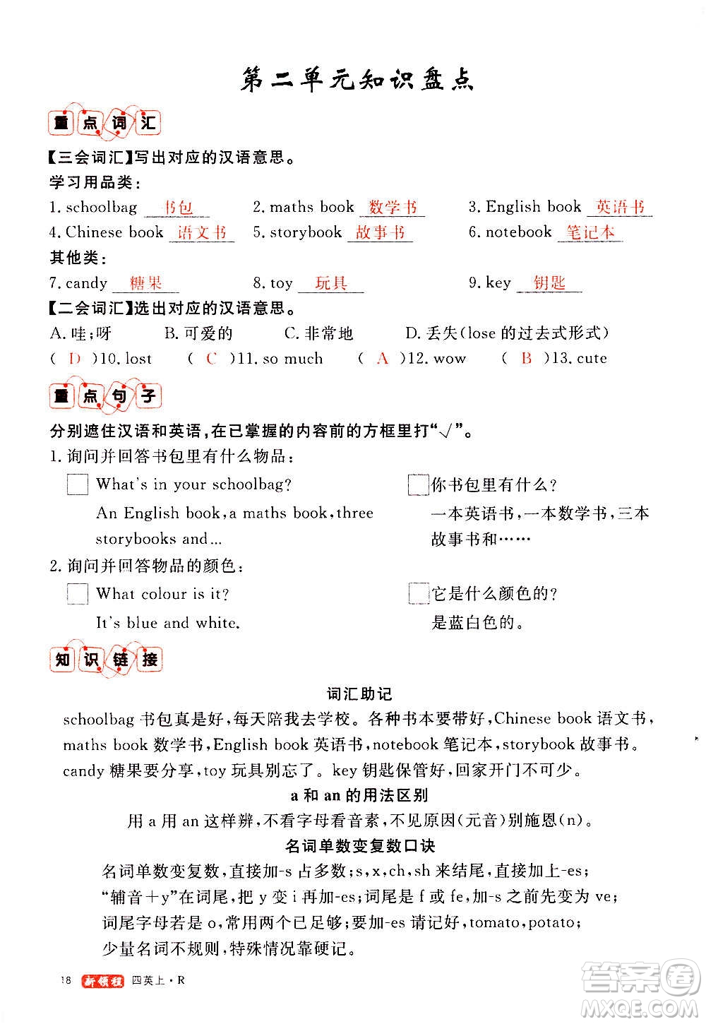 2020年新領(lǐng)程優(yōu)異真卷匯編英語四年級上冊R人教版答案