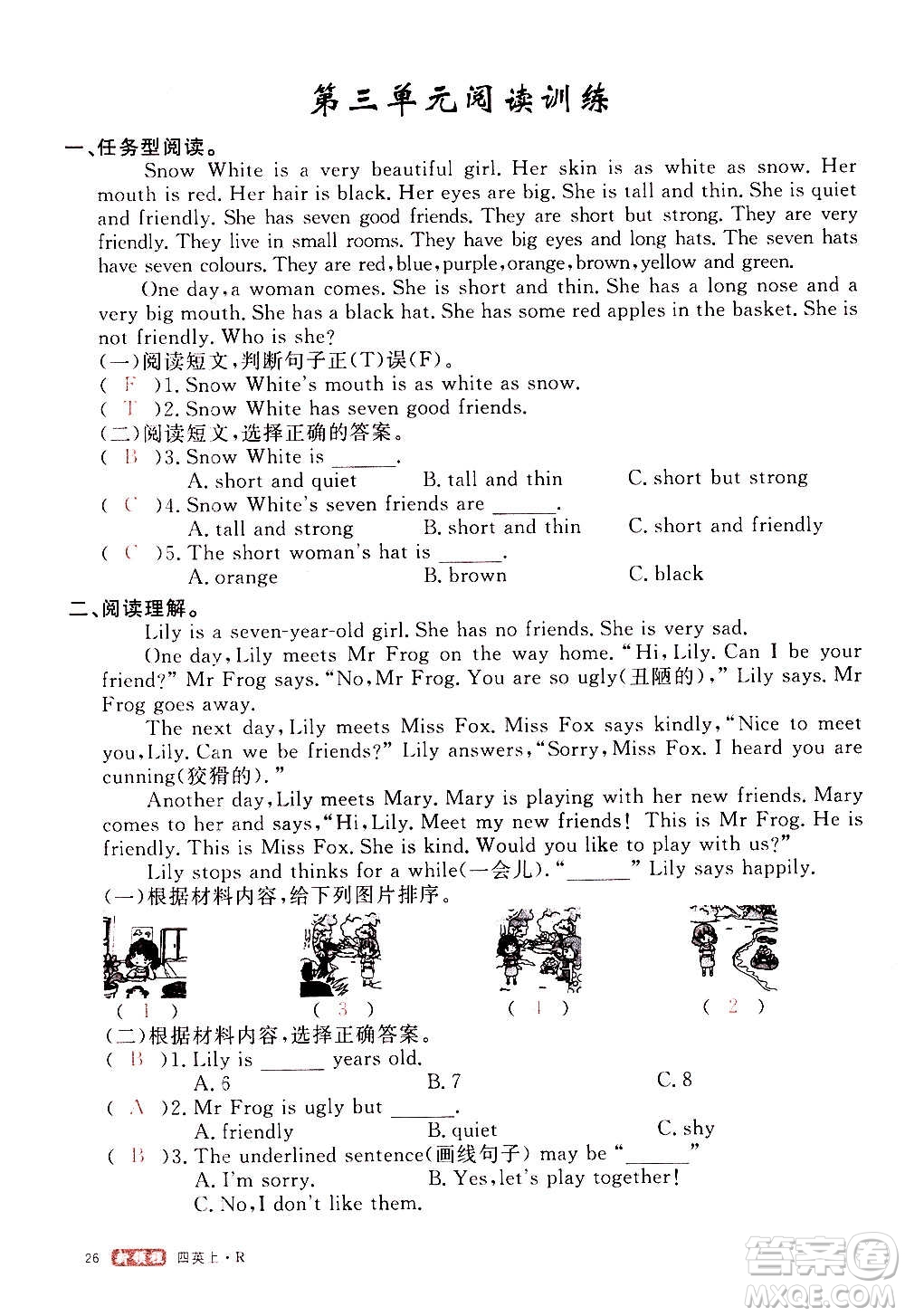 2020年新領(lǐng)程優(yōu)異真卷匯編英語四年級上冊R人教版答案