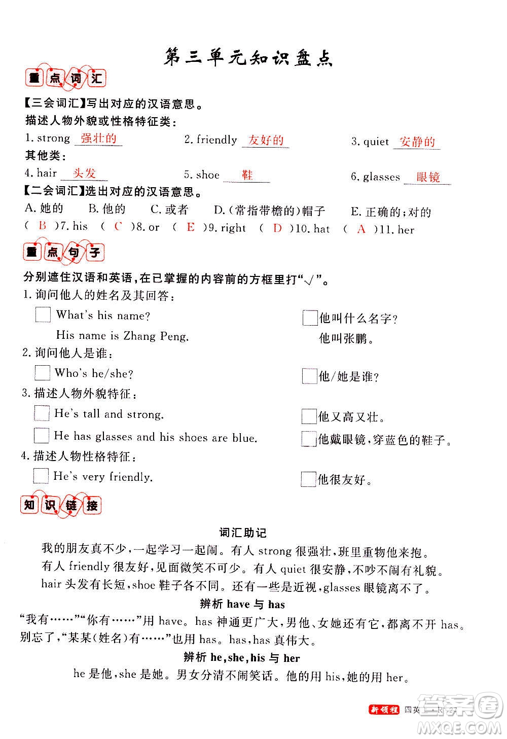 2020年新領(lǐng)程優(yōu)異真卷匯編英語四年級上冊R人教版答案