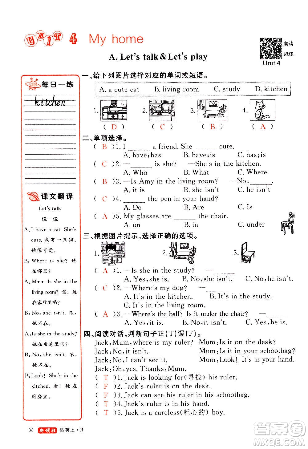 2020年新領(lǐng)程優(yōu)異真卷匯編英語四年級上冊R人教版答案