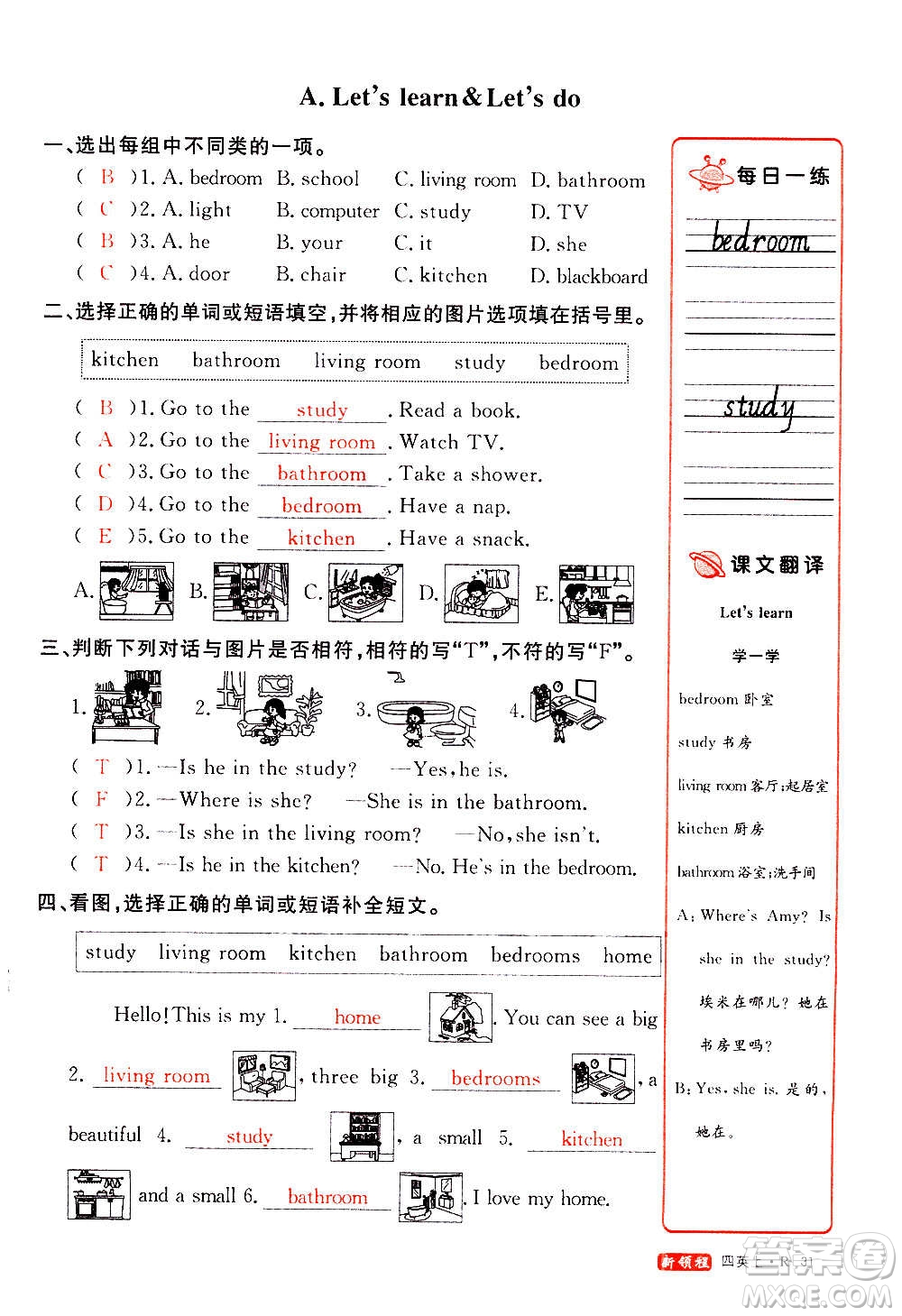 2020年新領(lǐng)程優(yōu)異真卷匯編英語四年級上冊R人教版答案