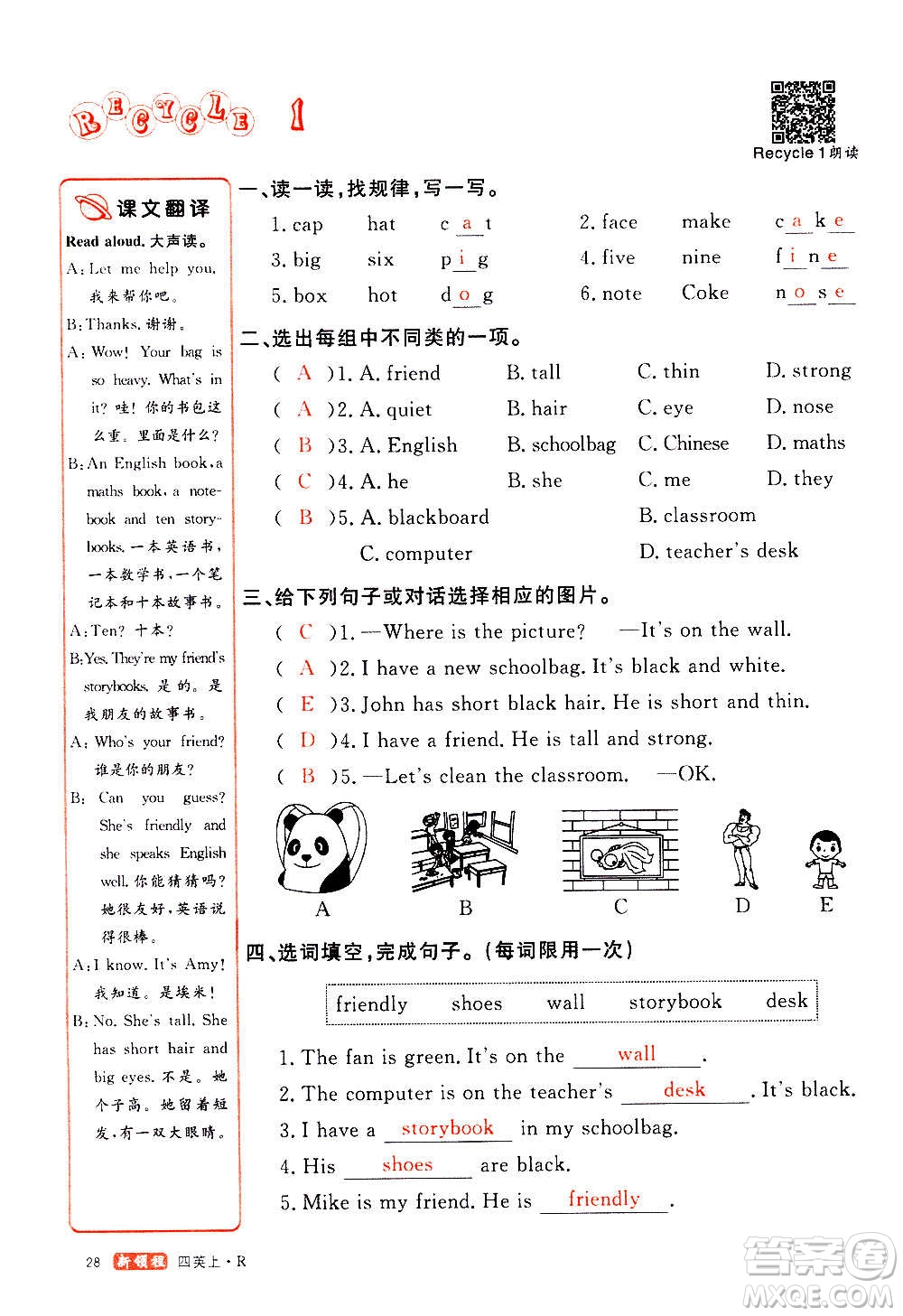 2020年新領(lǐng)程優(yōu)異真卷匯編英語四年級上冊R人教版答案
