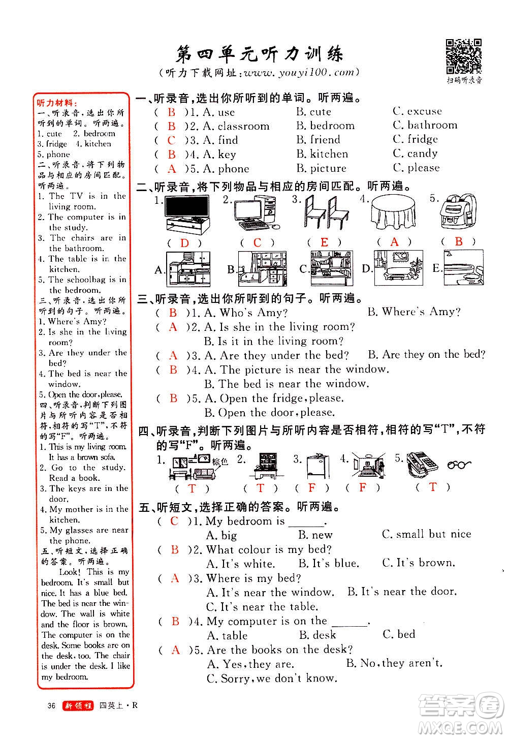 2020年新領(lǐng)程優(yōu)異真卷匯編英語四年級上冊R人教版答案