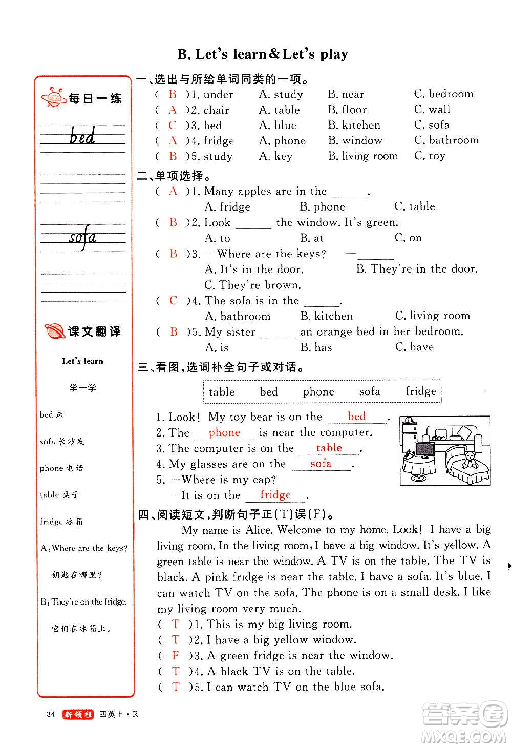 2020年新領(lǐng)程優(yōu)異真卷匯編英語四年級上冊R人教版答案