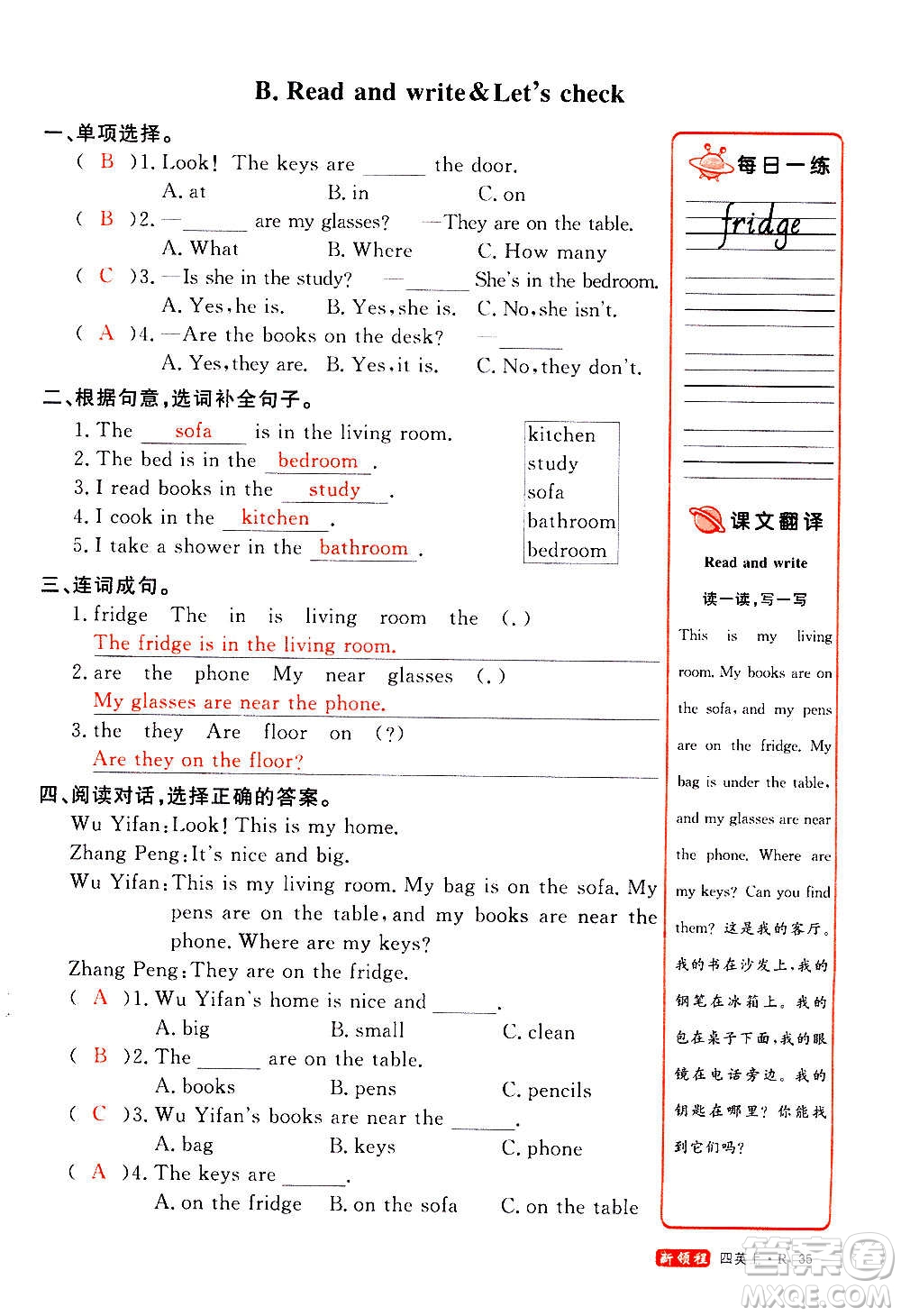 2020年新領(lǐng)程優(yōu)異真卷匯編英語四年級上冊R人教版答案