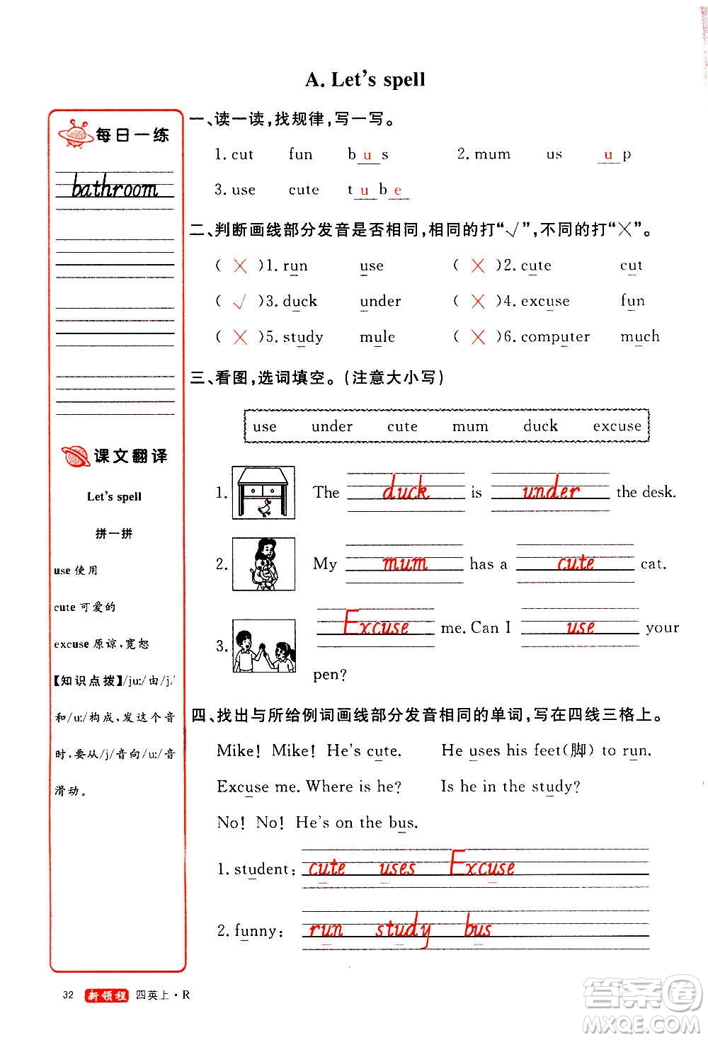 2020年新領(lǐng)程優(yōu)異真卷匯編英語四年級上冊R人教版答案