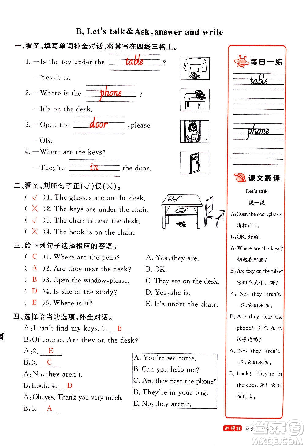 2020年新領(lǐng)程優(yōu)異真卷匯編英語四年級上冊R人教版答案