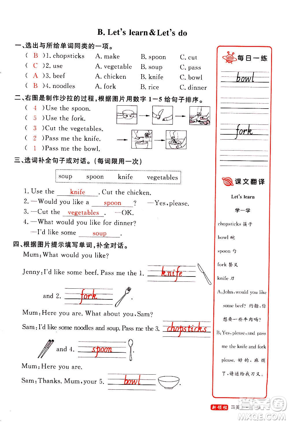 2020年新領(lǐng)程優(yōu)異真卷匯編英語四年級上冊R人教版答案