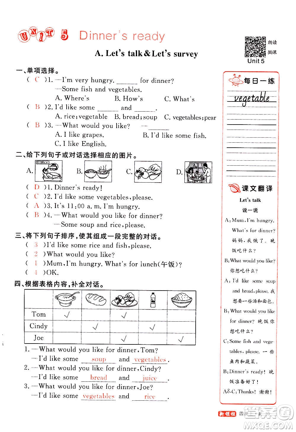 2020年新領(lǐng)程優(yōu)異真卷匯編英語四年級上冊R人教版答案