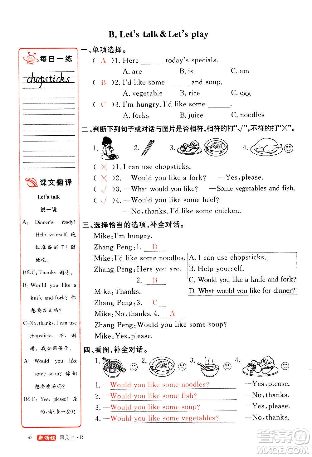 2020年新領(lǐng)程優(yōu)異真卷匯編英語四年級上冊R人教版答案