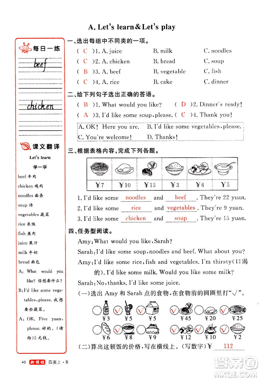 2020年新領(lǐng)程優(yōu)異真卷匯編英語四年級上冊R人教版答案