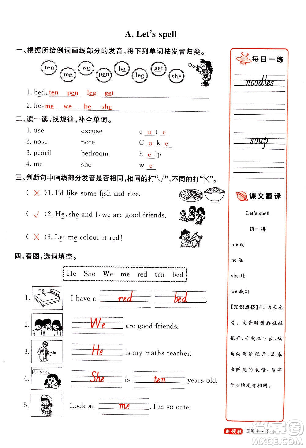 2020年新領(lǐng)程優(yōu)異真卷匯編英語四年級上冊R人教版答案