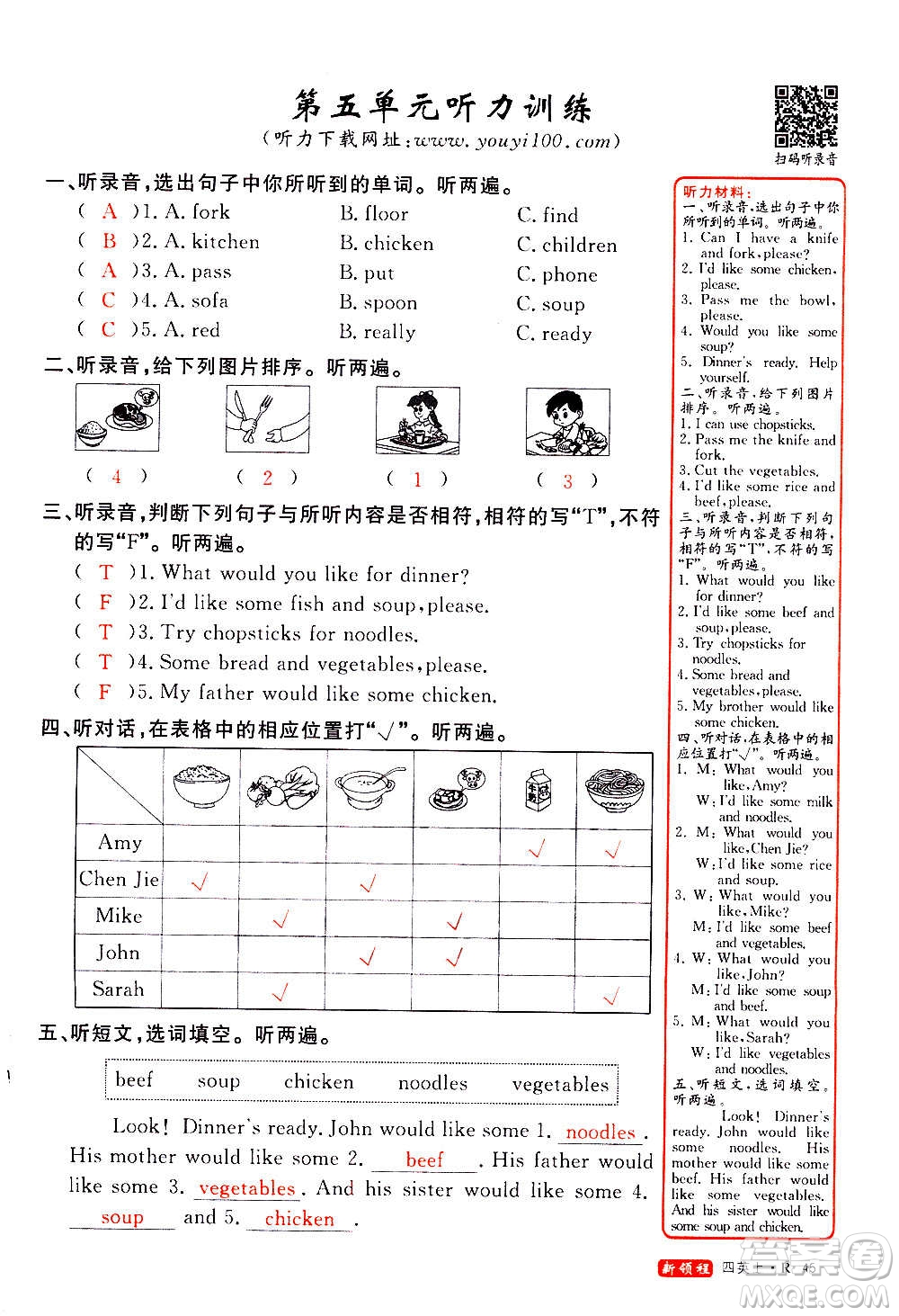 2020年新領(lǐng)程優(yōu)異真卷匯編英語四年級上冊R人教版答案