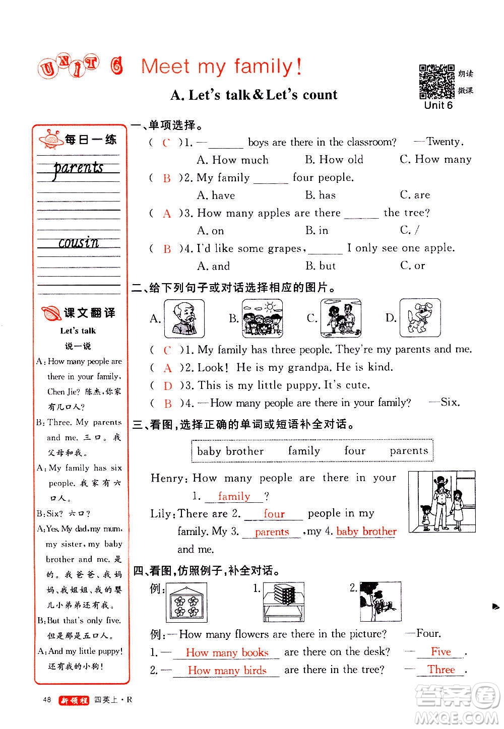2020年新領(lǐng)程優(yōu)異真卷匯編英語四年級上冊R人教版答案