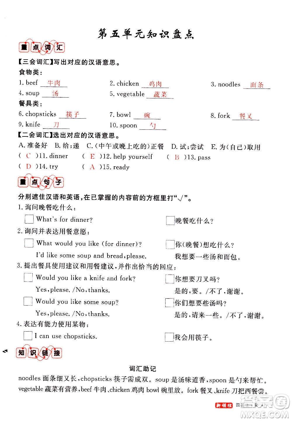 2020年新領(lǐng)程優(yōu)異真卷匯編英語四年級上冊R人教版答案