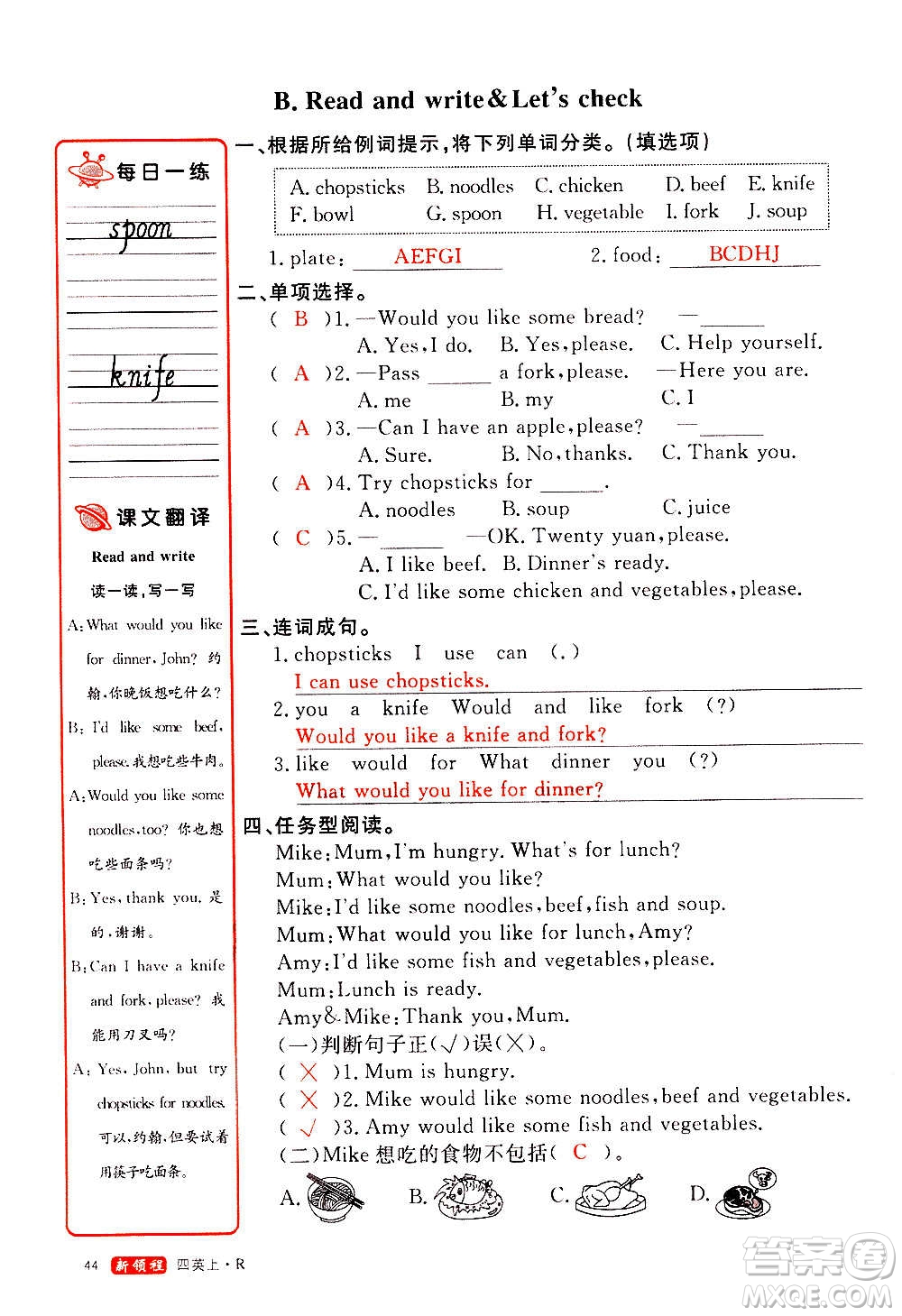 2020年新領(lǐng)程優(yōu)異真卷匯編英語四年級上冊R人教版答案
