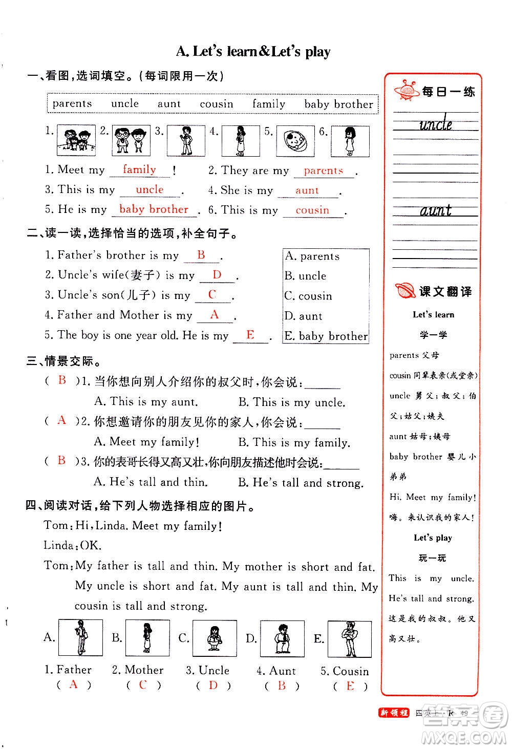 2020年新領(lǐng)程優(yōu)異真卷匯編英語四年級上冊R人教版答案