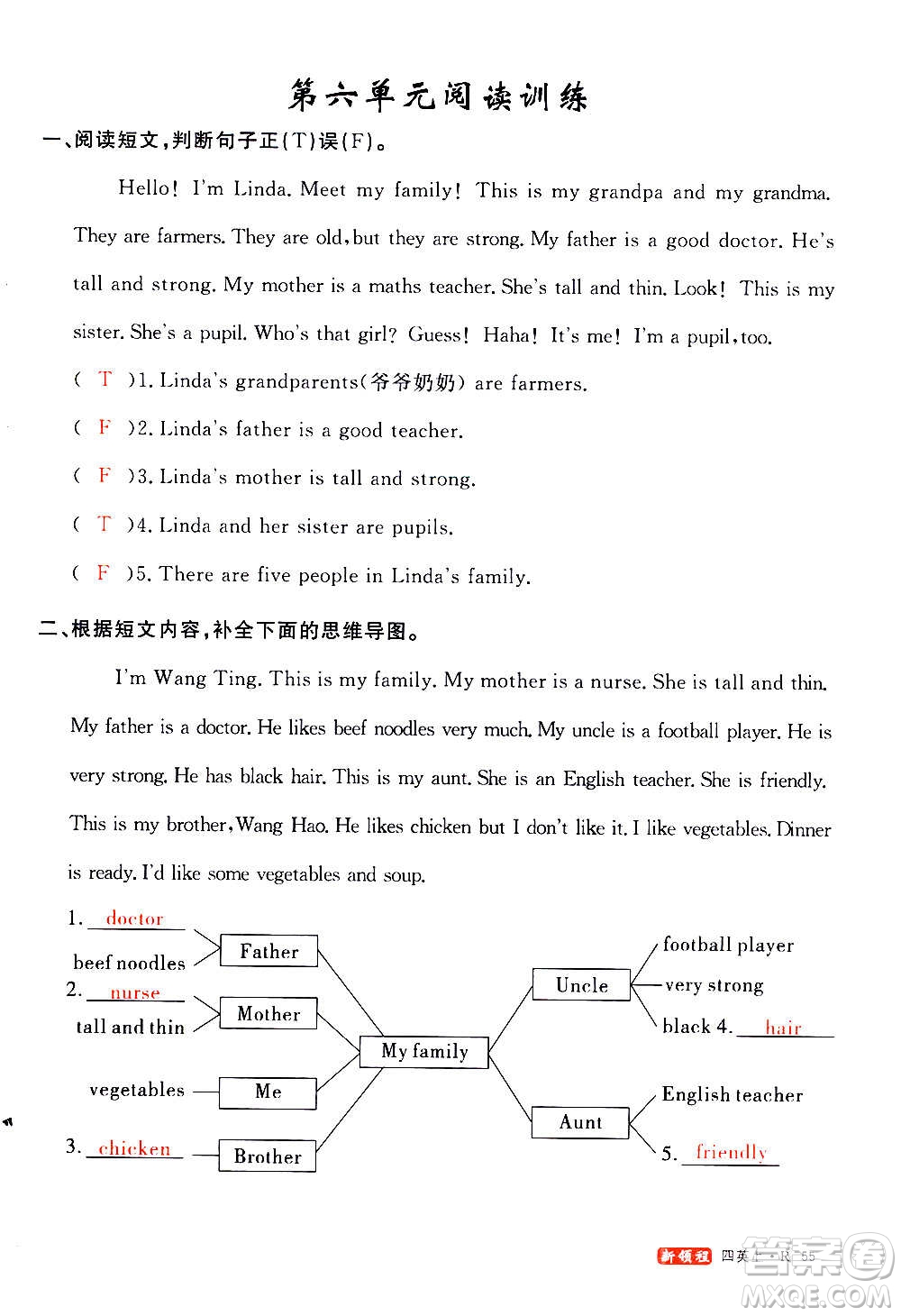 2020年新領(lǐng)程優(yōu)異真卷匯編英語四年級上冊R人教版答案
