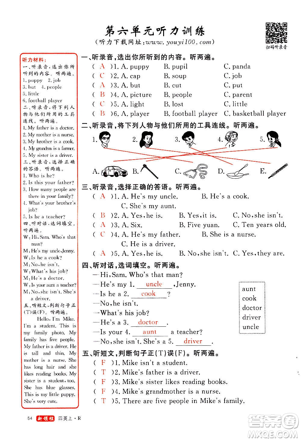 2020年新領(lǐng)程優(yōu)異真卷匯編英語四年級上冊R人教版答案