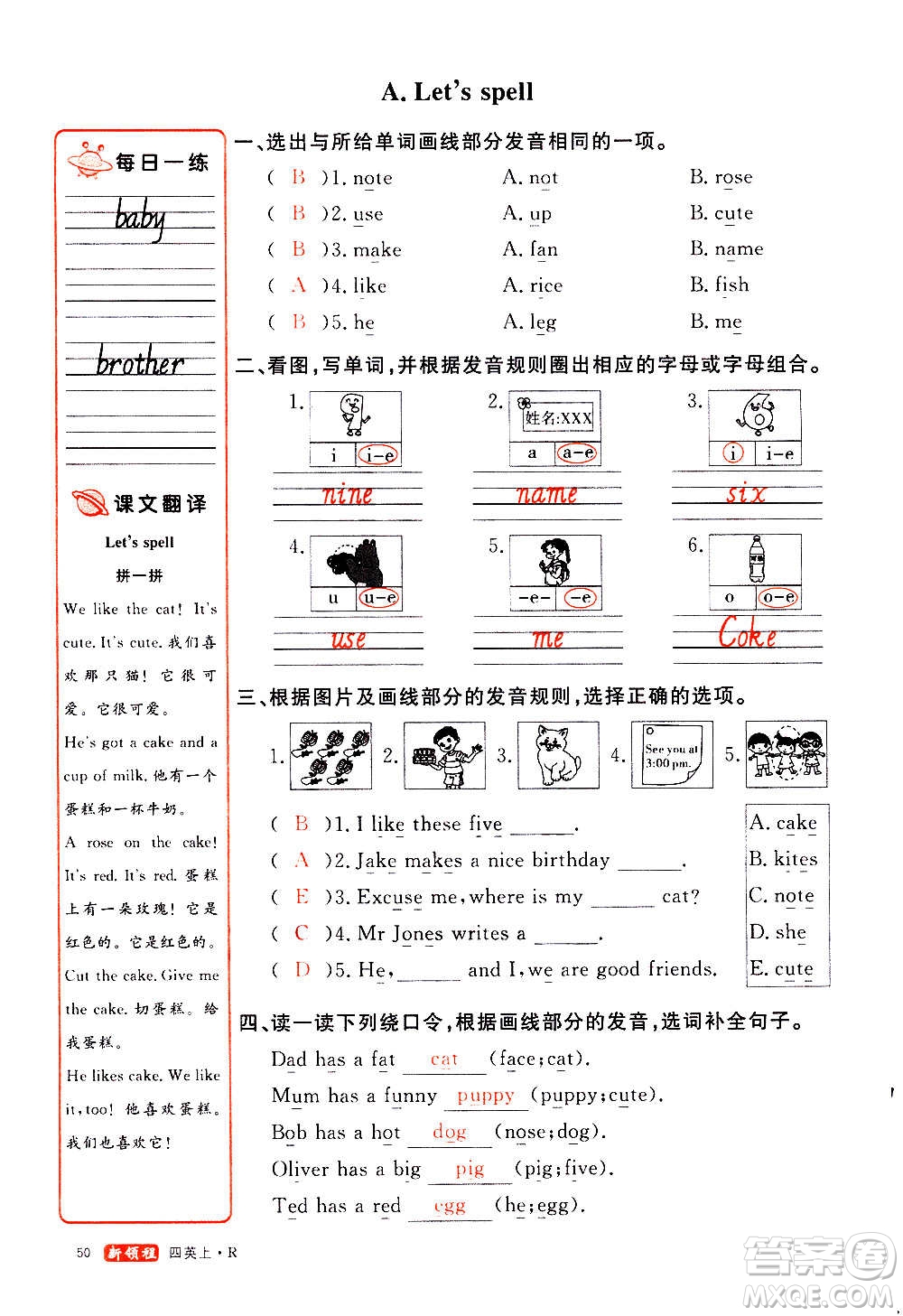 2020年新領(lǐng)程優(yōu)異真卷匯編英語四年級上冊R人教版答案