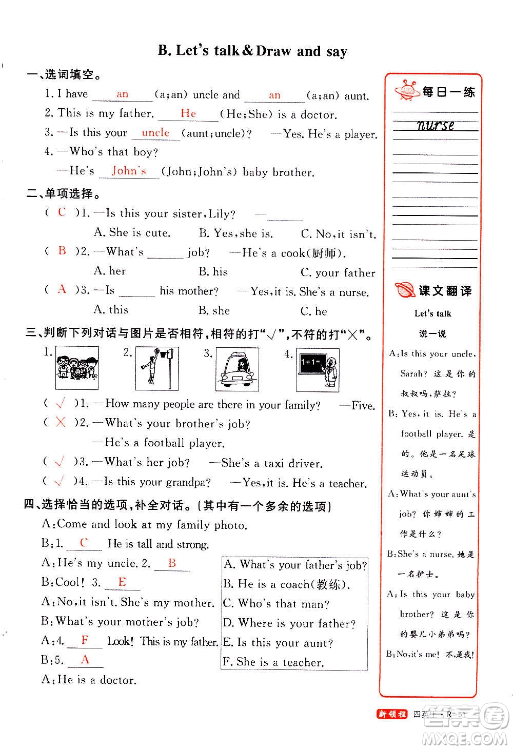 2020年新領(lǐng)程優(yōu)異真卷匯編英語四年級上冊R人教版答案