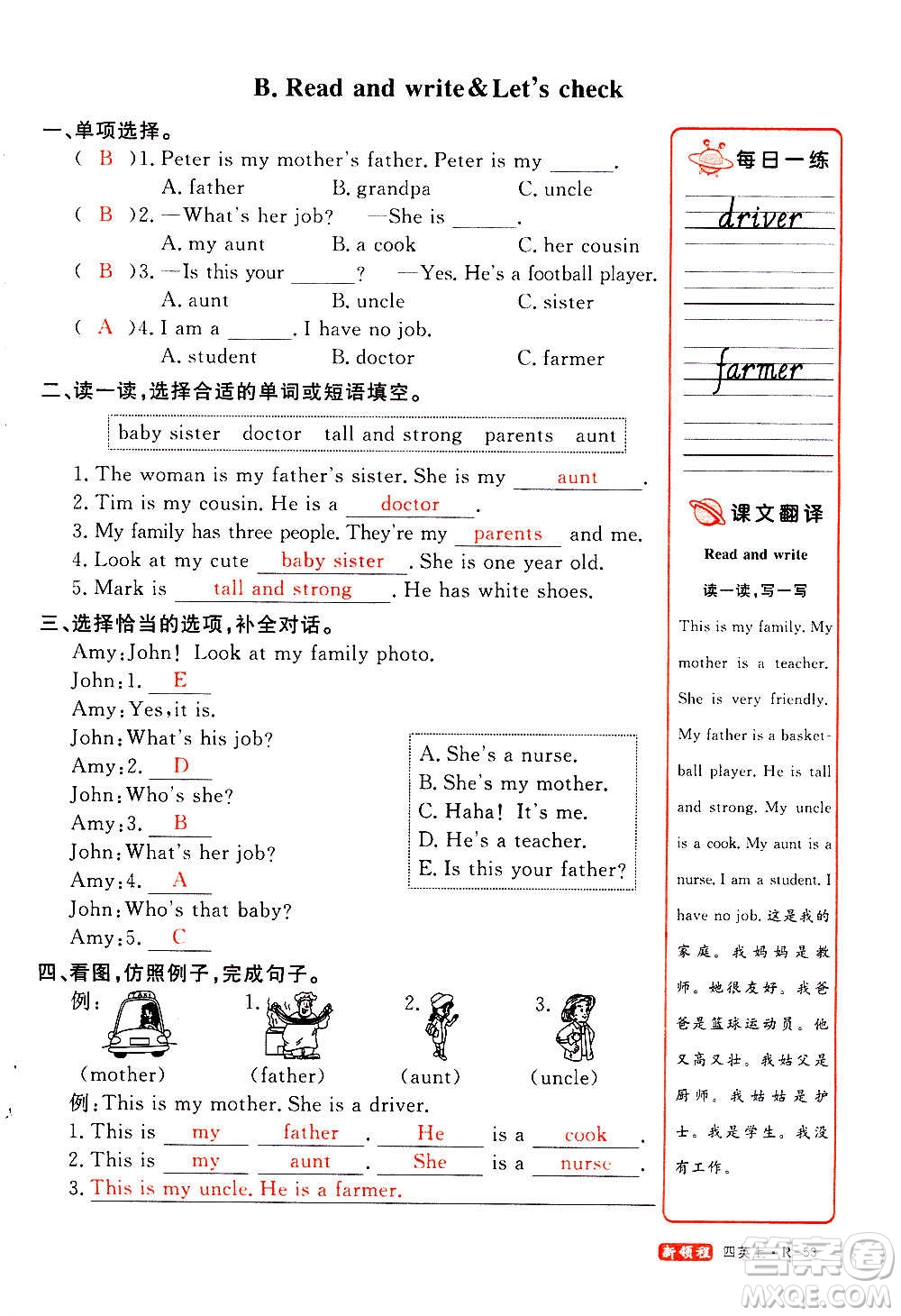 2020年新領(lǐng)程優(yōu)異真卷匯編英語四年級上冊R人教版答案