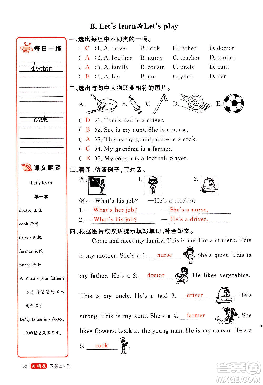 2020年新領(lǐng)程優(yōu)異真卷匯編英語四年級上冊R人教版答案