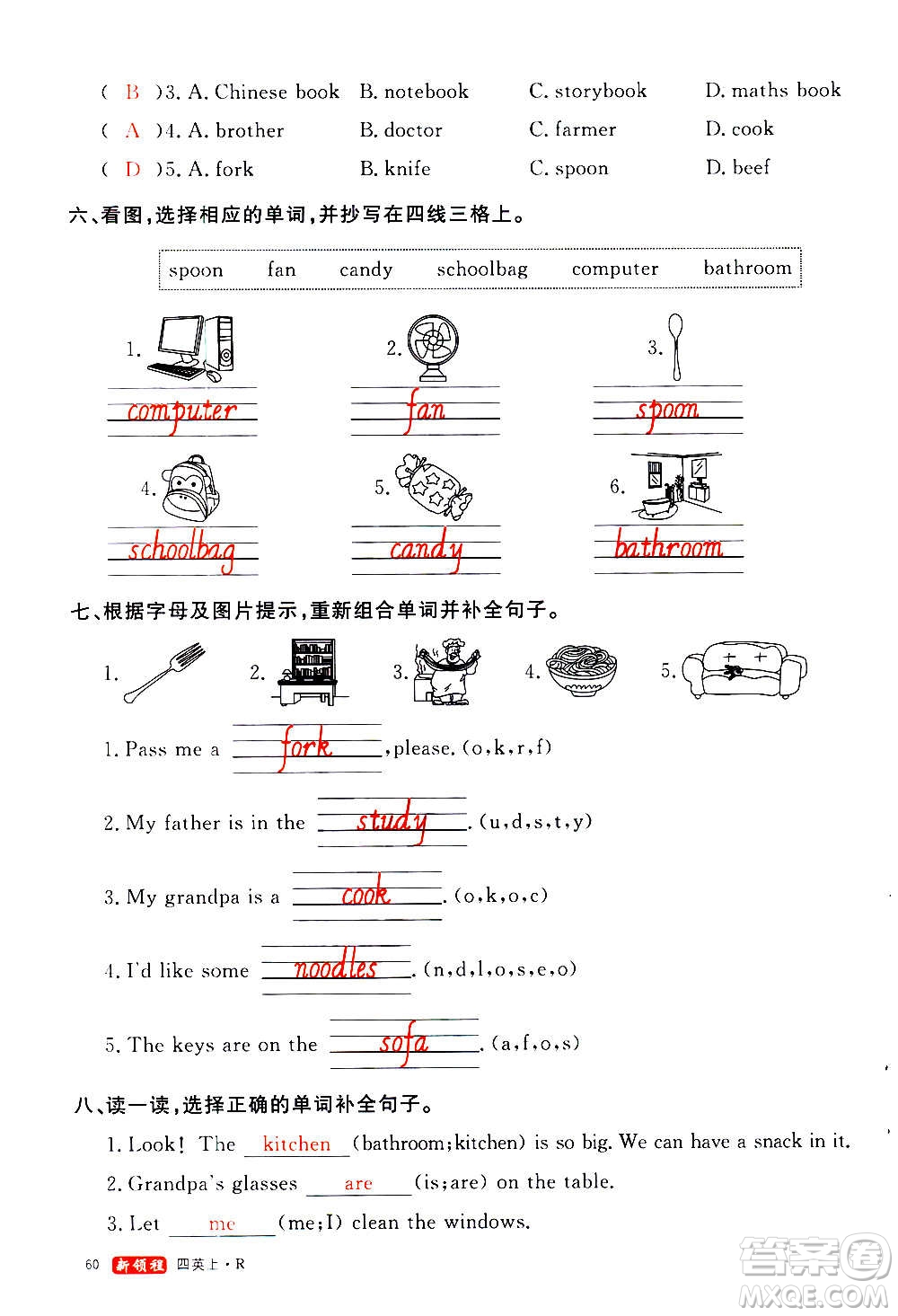 2020年新領(lǐng)程優(yōu)異真卷匯編英語四年級上冊R人教版答案