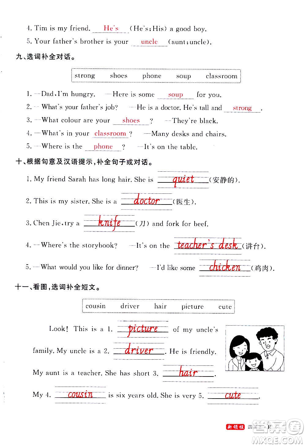 2020年新領(lǐng)程優(yōu)異真卷匯編英語四年級上冊R人教版答案
