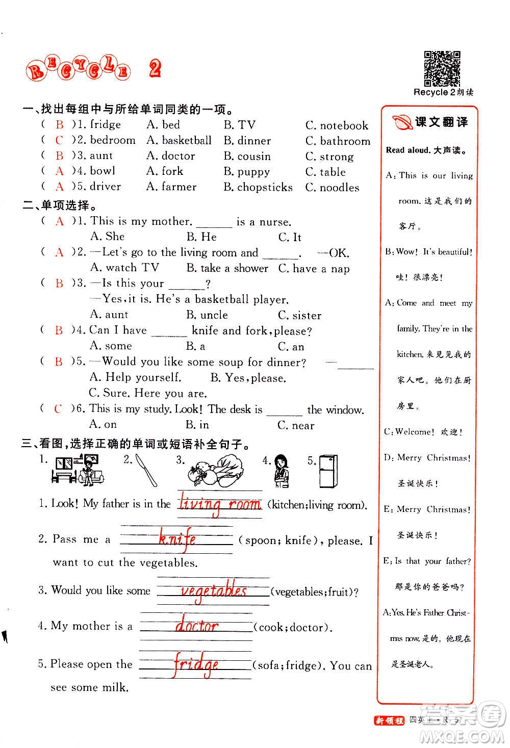 2020年新領(lǐng)程優(yōu)異真卷匯編英語四年級上冊R人教版答案