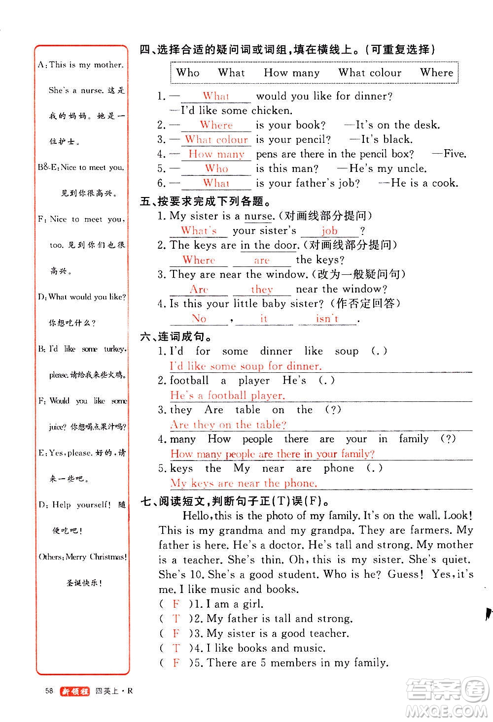 2020年新領(lǐng)程優(yōu)異真卷匯編英語四年級上冊R人教版答案