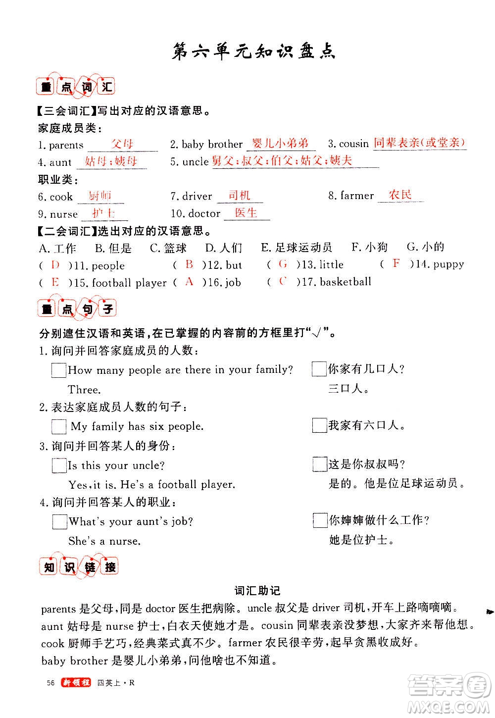 2020年新領(lǐng)程優(yōu)異真卷匯編英語四年級上冊R人教版答案