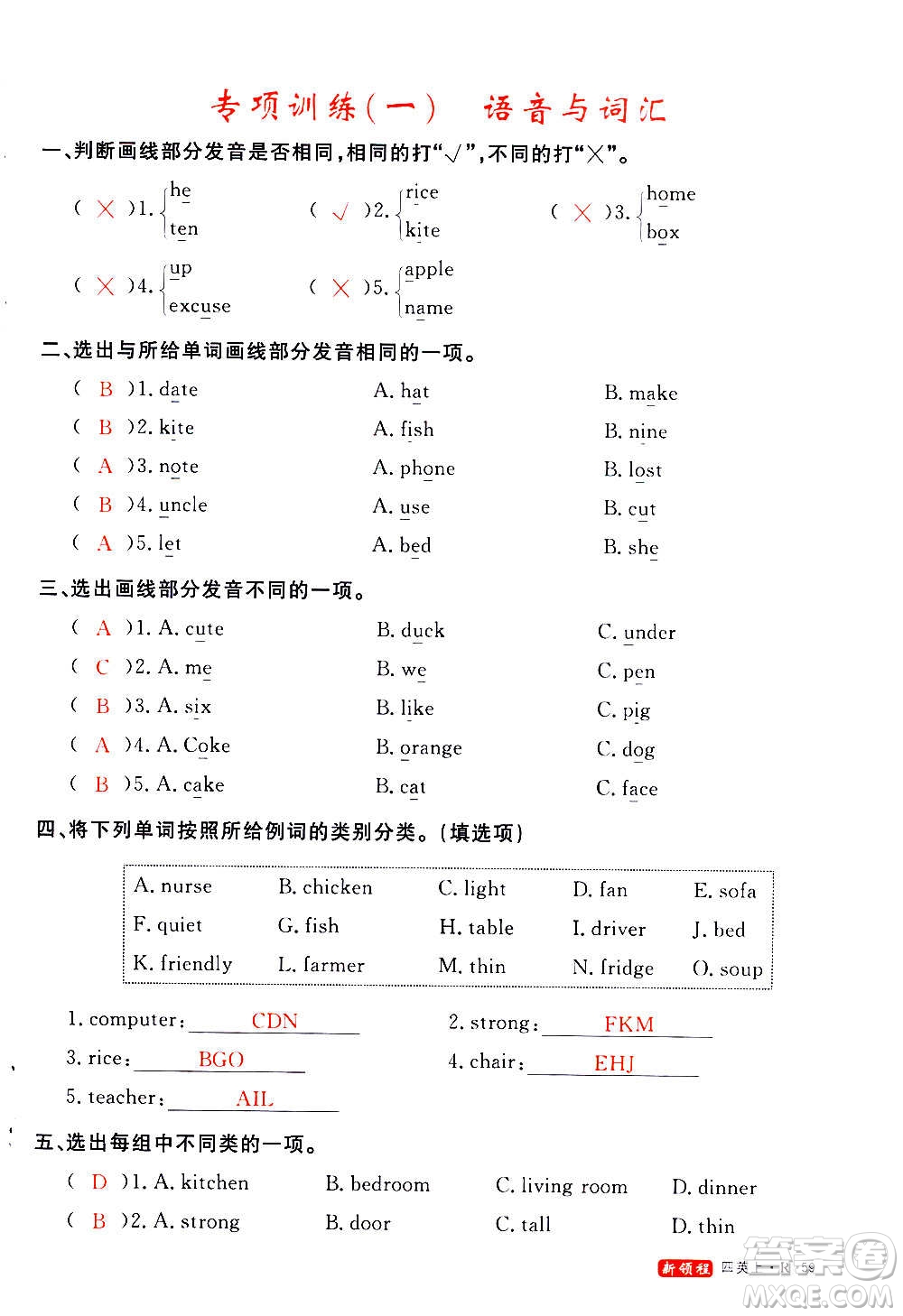 2020年新領(lǐng)程優(yōu)異真卷匯編英語四年級上冊R人教版答案