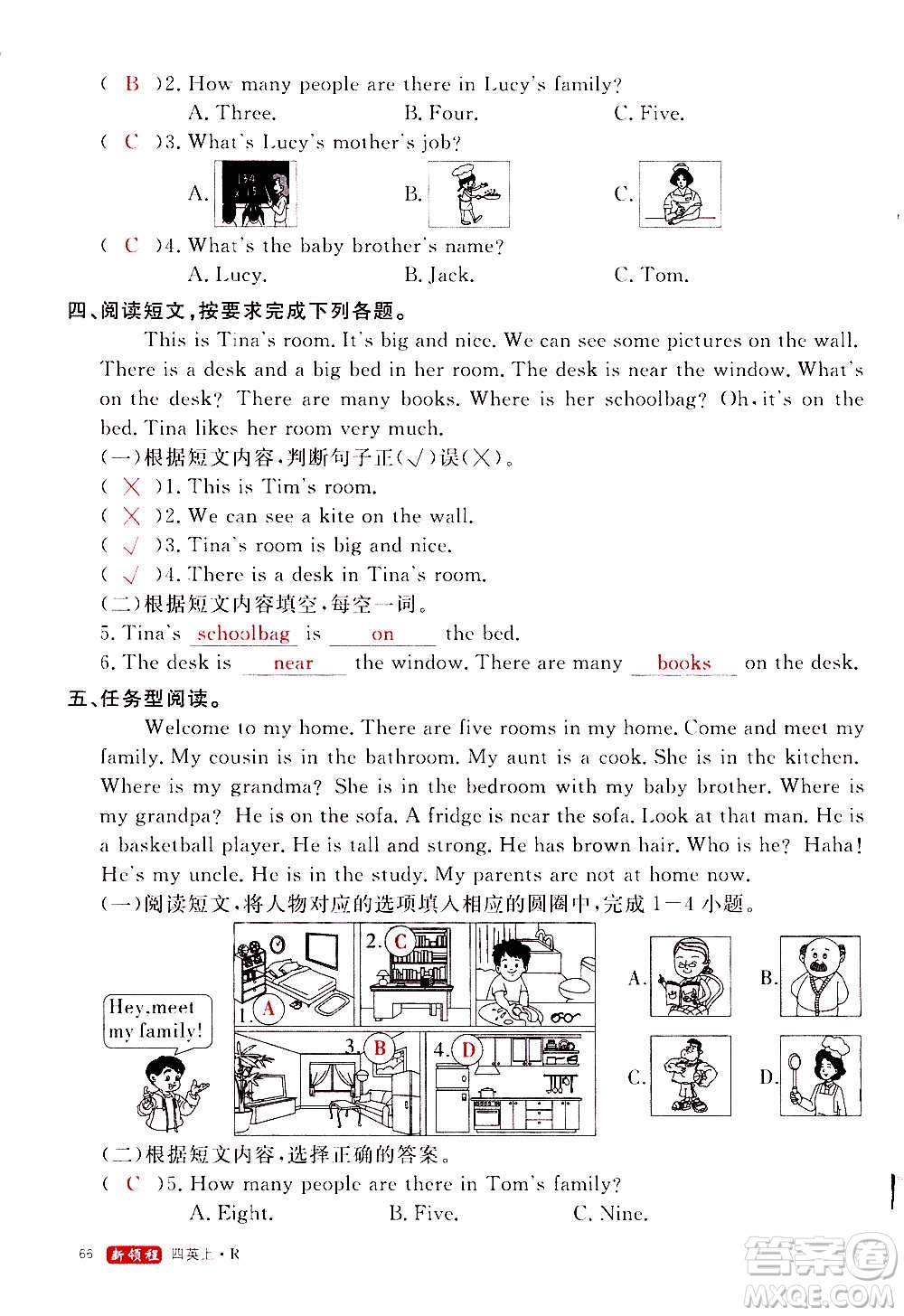 2020年新領(lǐng)程優(yōu)異真卷匯編英語四年級上冊R人教版答案