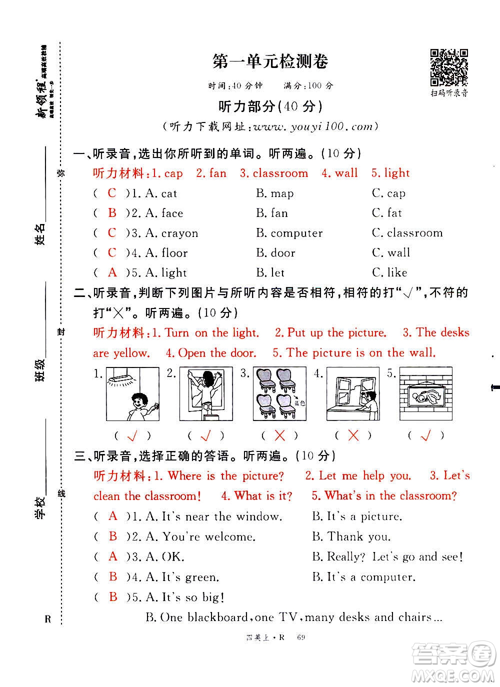 2020年新領(lǐng)程優(yōu)異真卷匯編英語四年級上冊R人教版答案