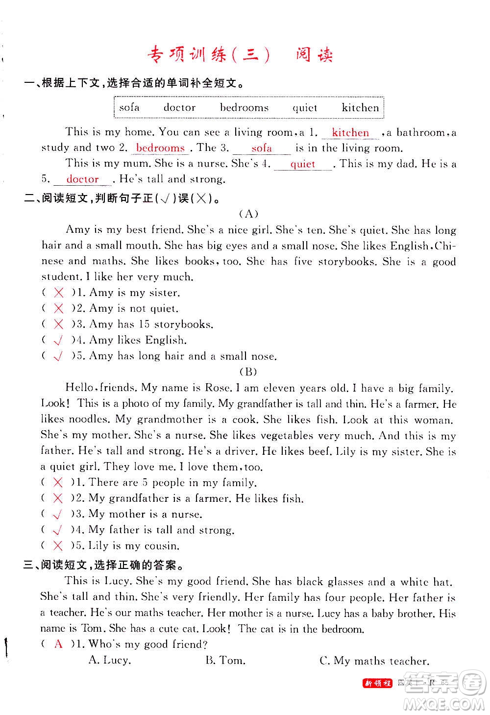 2020年新領(lǐng)程優(yōu)異真卷匯編英語四年級上冊R人教版答案