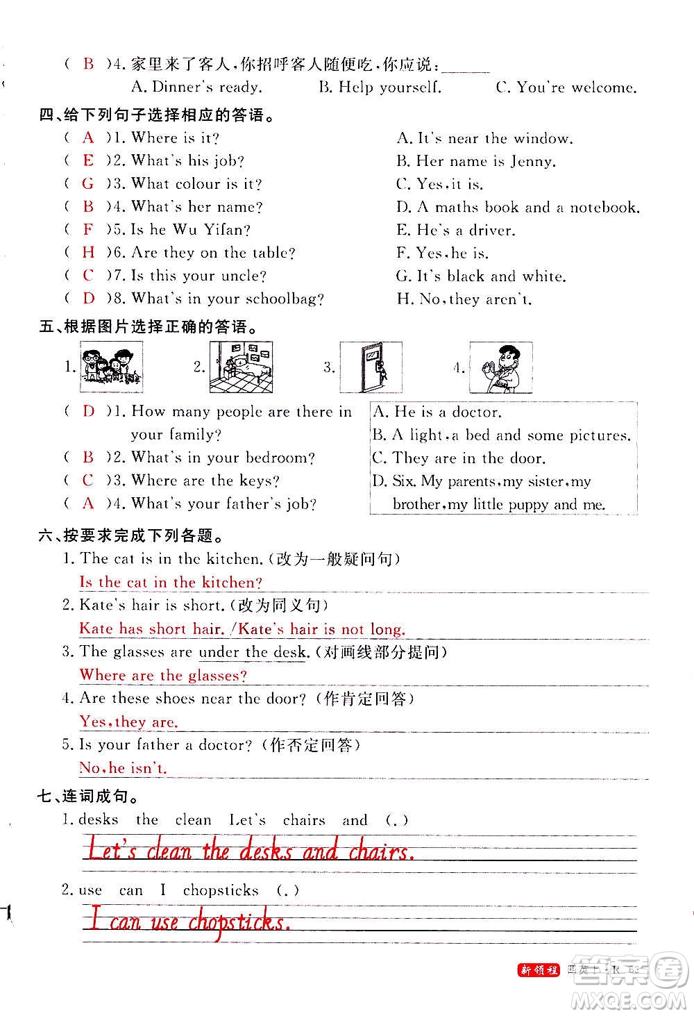 2020年新領(lǐng)程優(yōu)異真卷匯編英語四年級上冊R人教版答案
