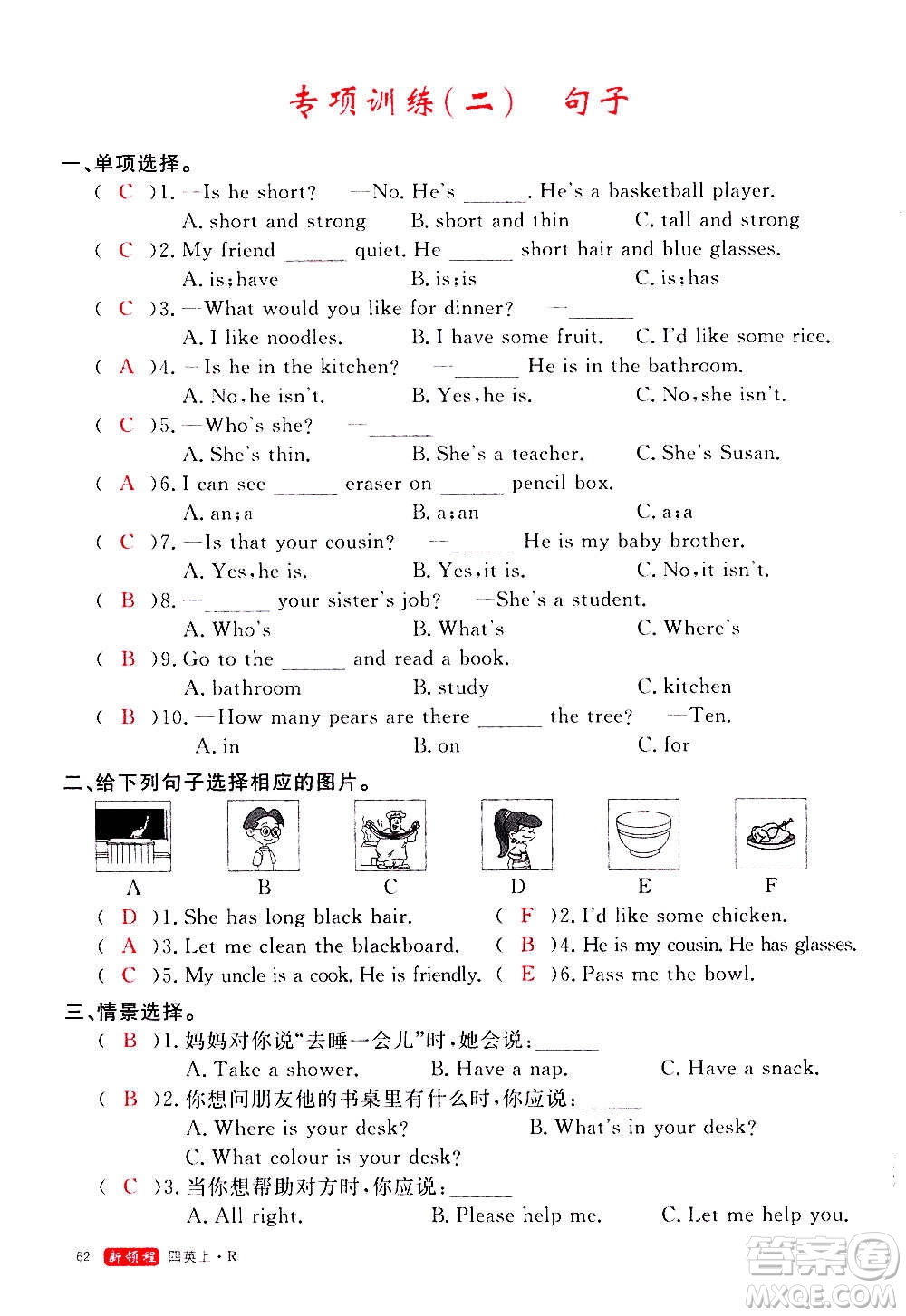 2020年新領(lǐng)程優(yōu)異真卷匯編英語四年級上冊R人教版答案