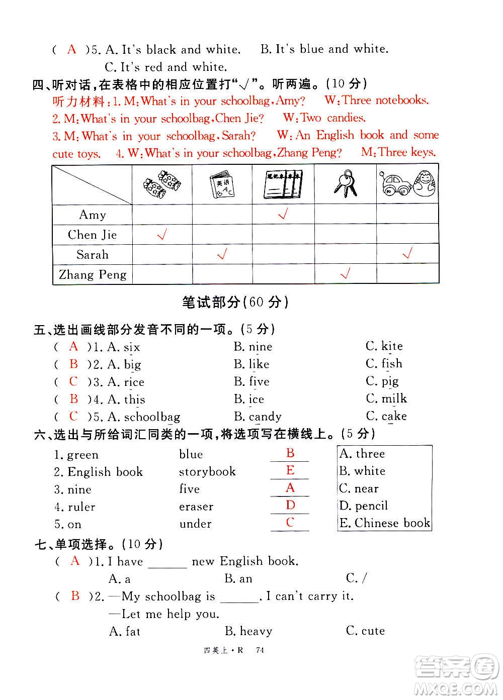 2020年新領(lǐng)程優(yōu)異真卷匯編英語四年級上冊R人教版答案