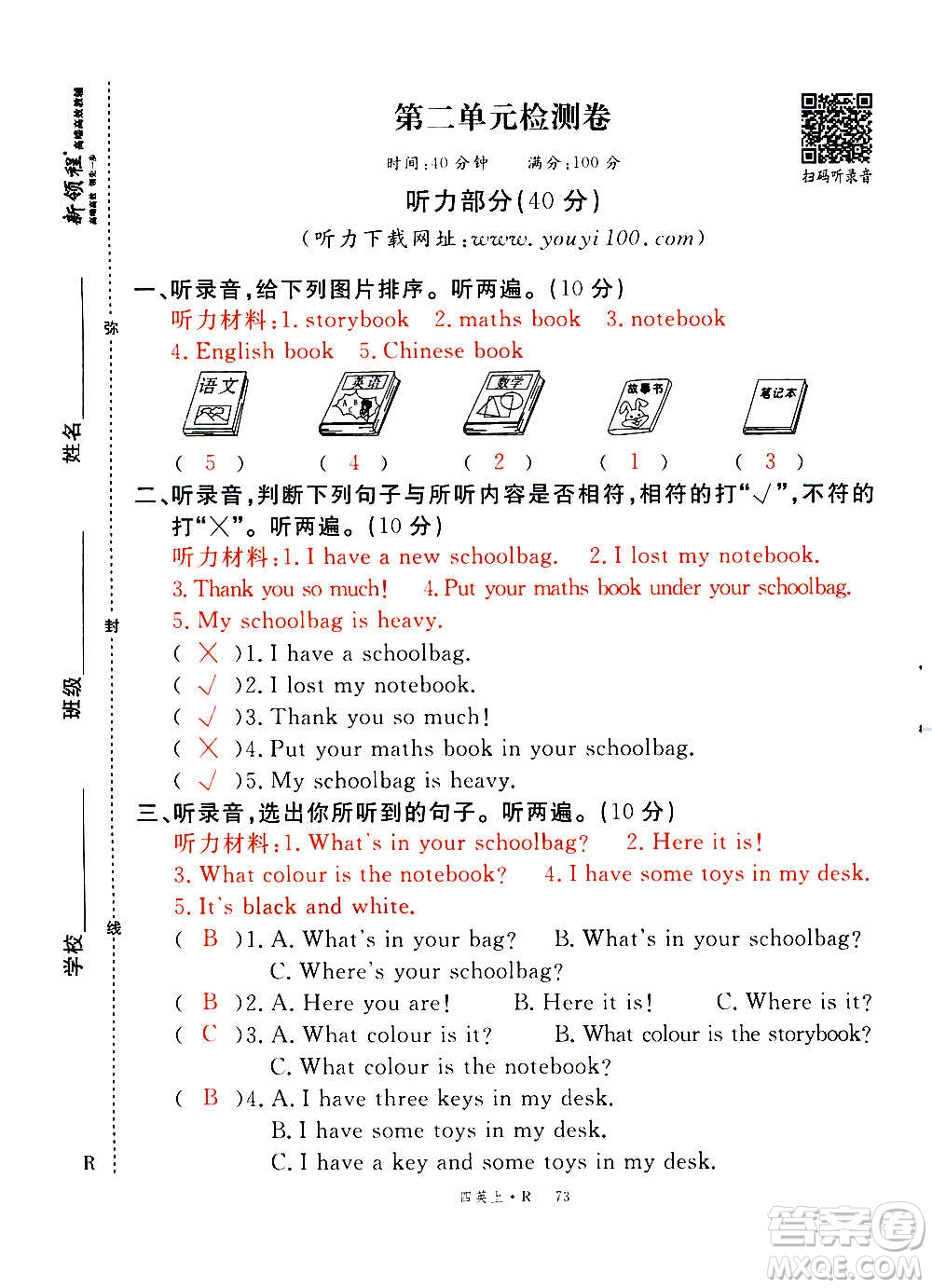 2020年新領(lǐng)程優(yōu)異真卷匯編英語四年級上冊R人教版答案