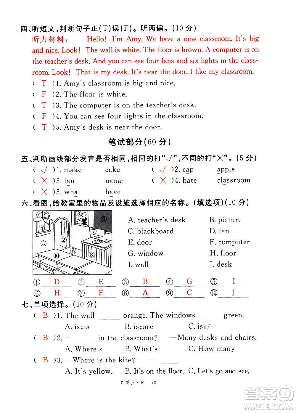 2020年新領(lǐng)程優(yōu)異真卷匯編英語四年級上冊R人教版答案