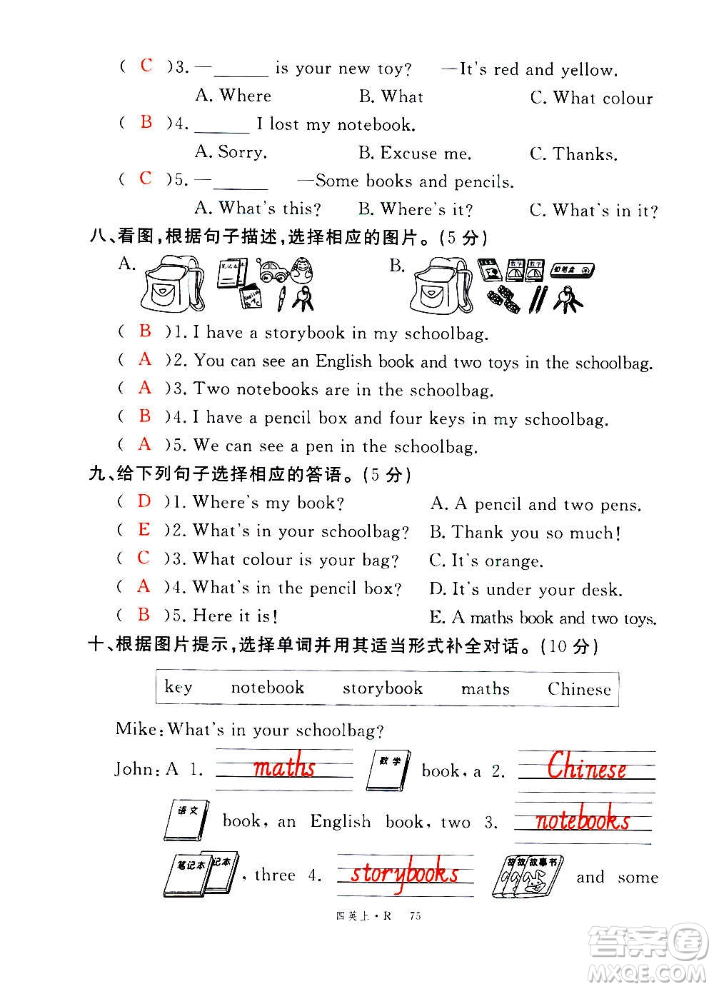 2020年新領(lǐng)程優(yōu)異真卷匯編英語四年級上冊R人教版答案