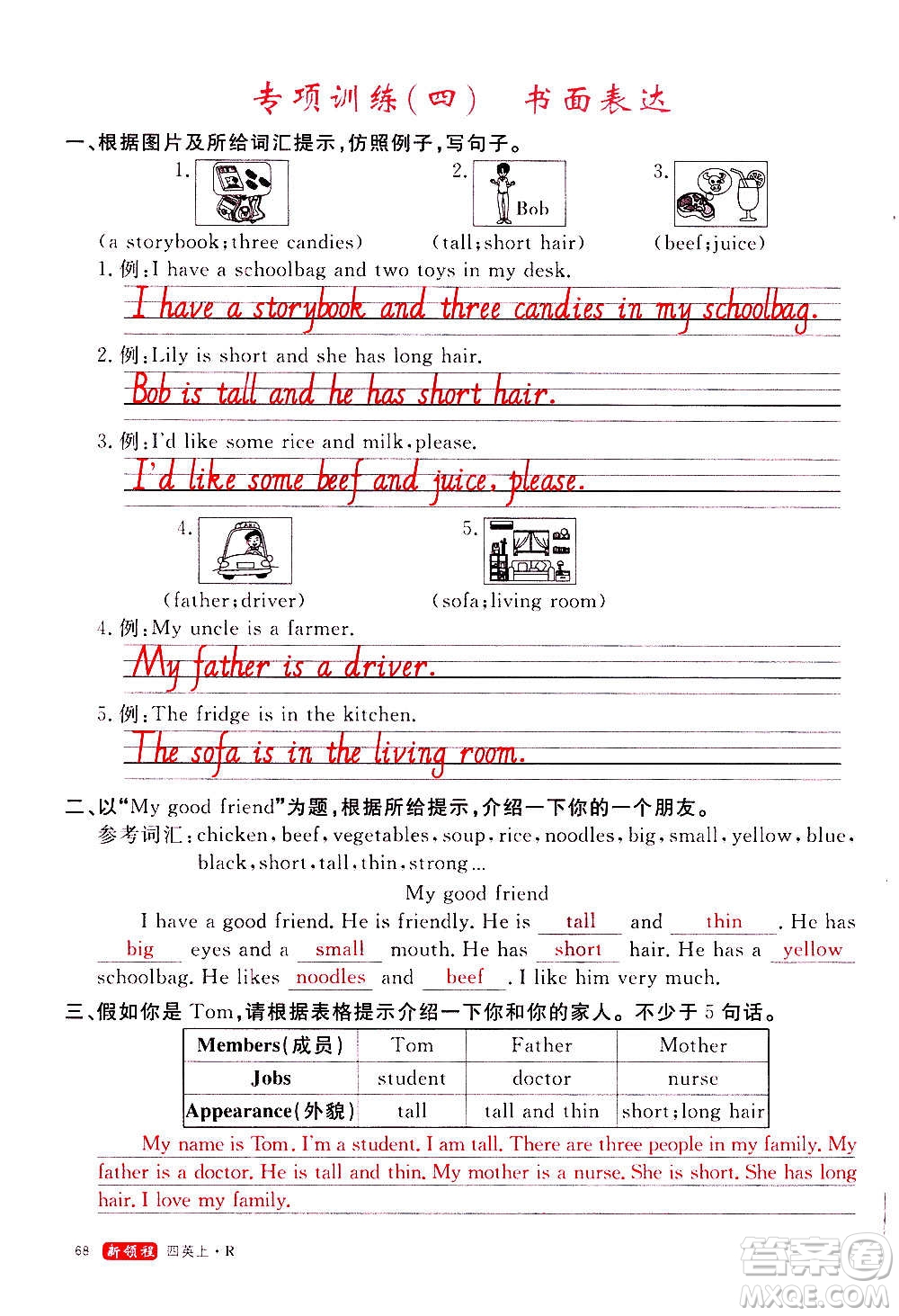 2020年新領(lǐng)程優(yōu)異真卷匯編英語四年級上冊R人教版答案