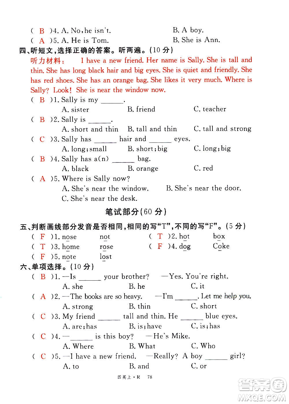 2020年新領(lǐng)程優(yōu)異真卷匯編英語四年級上冊R人教版答案