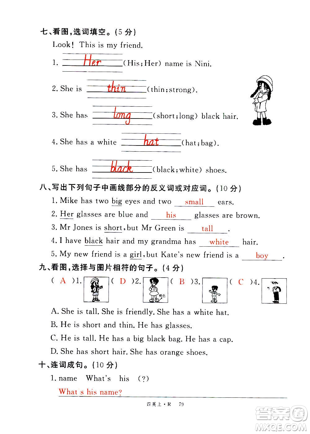 2020年新領(lǐng)程優(yōu)異真卷匯編英語四年級上冊R人教版答案