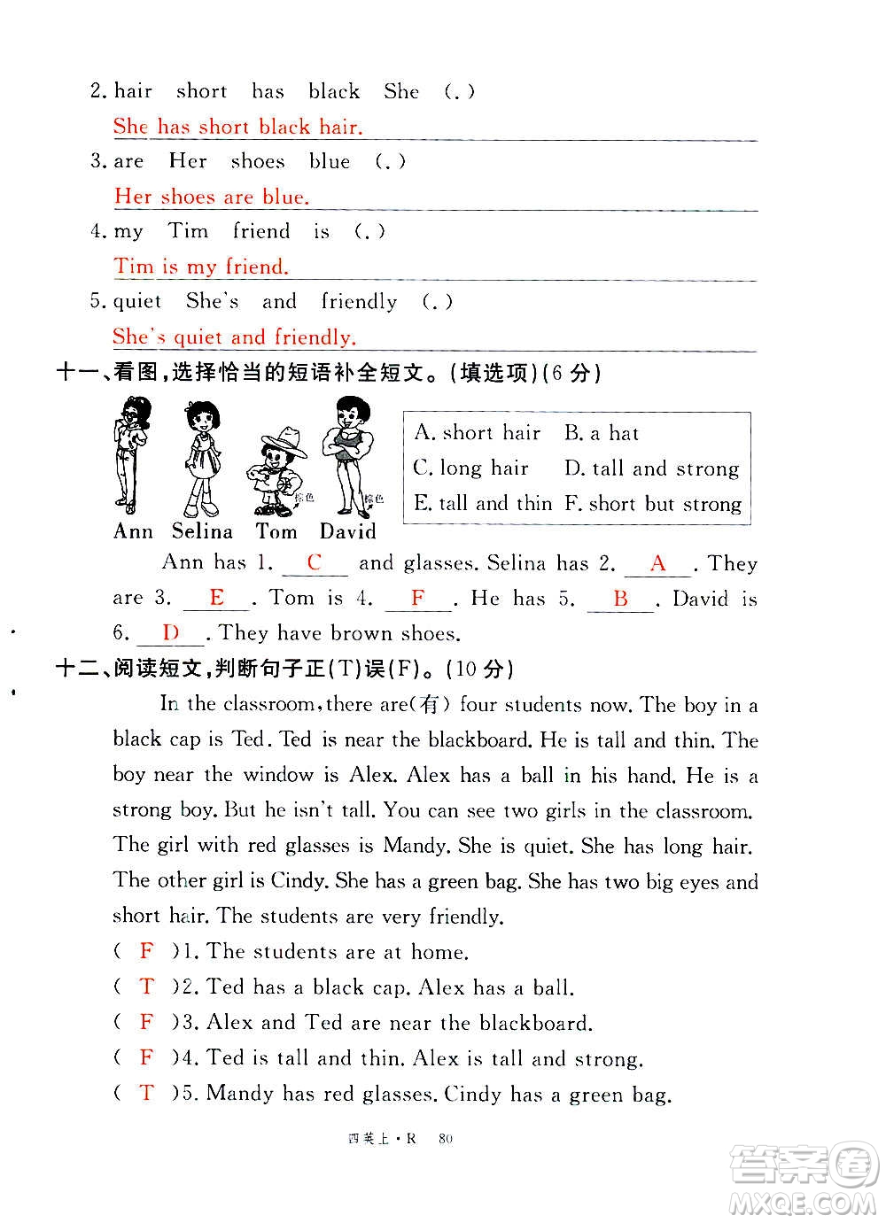 2020年新領(lǐng)程優(yōu)異真卷匯編英語四年級上冊R人教版答案